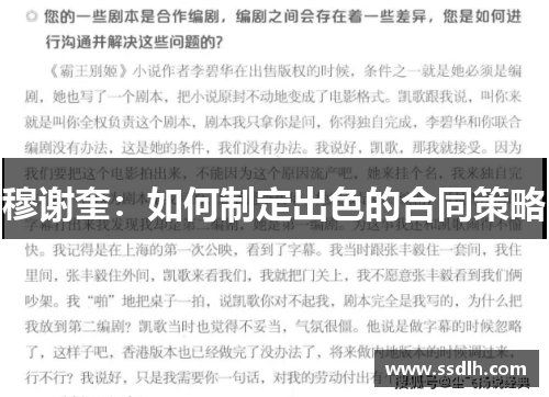 穆谢奎：如何制定出色的合同策略