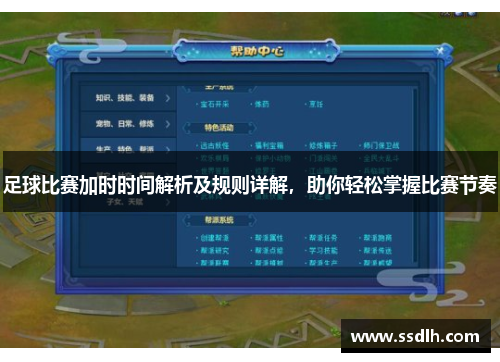 足球比赛加时时间解析及规则详解，助你轻松掌握比赛节奏